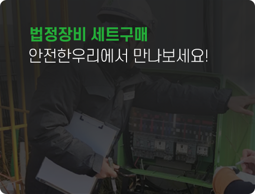 [메인중간광고] 5.법정장비