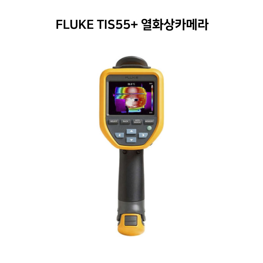 [FLUKE] 플루크 TIS55+ 산업용 열화상카메라