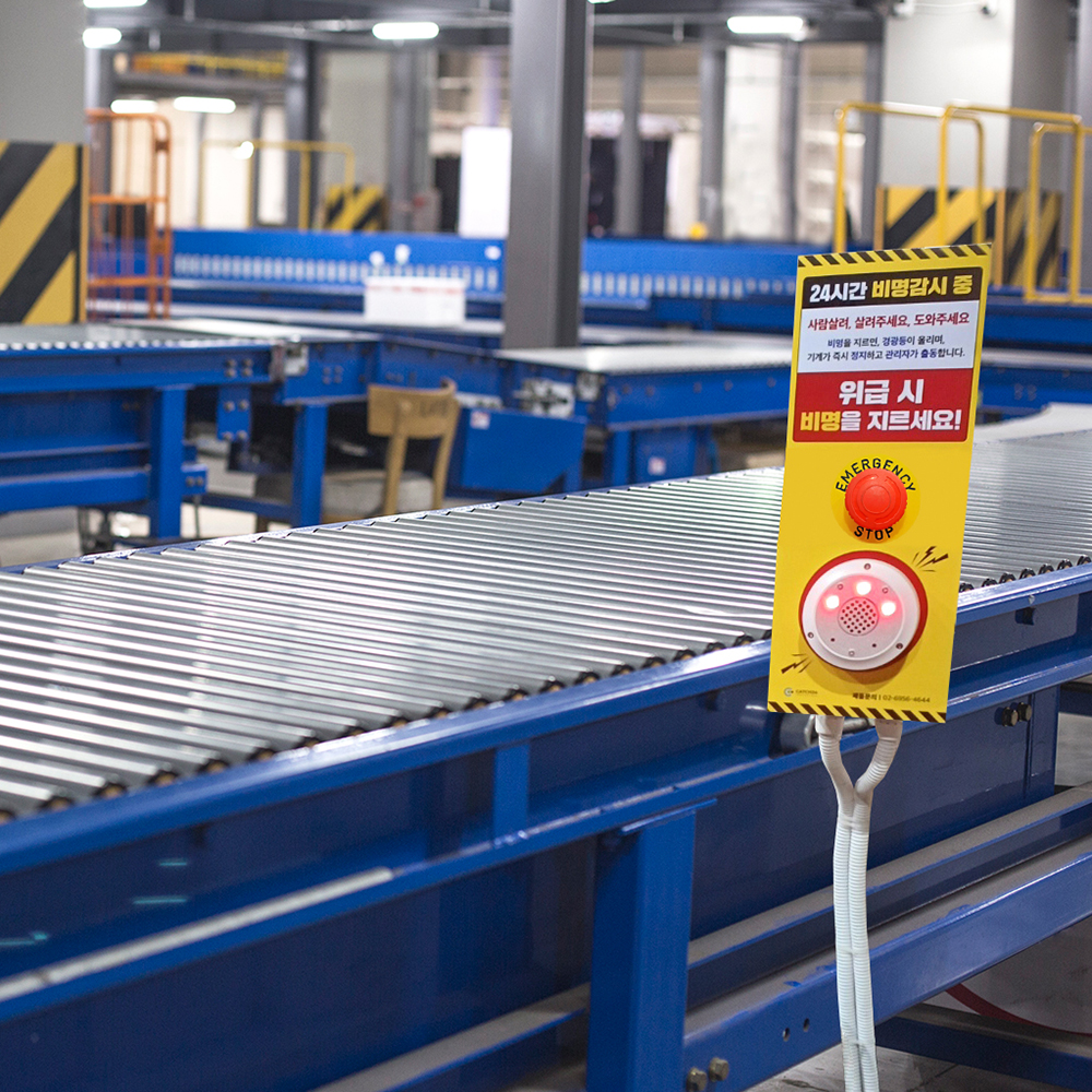 [스마트 안전장비] 컨베이어 혼합기 위험기계기구 비명인식비상벨 비상정지버튼 설치