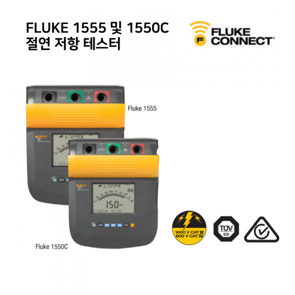 FLUKE 1555 / 1550C 절연 저항 테스터