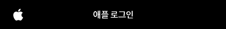 애플로그인